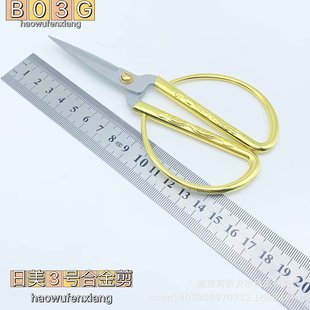 Japan and the United States B03G# alloy scissors ribbon scissors gold plated strong shear gold household scissors factory price mixed batch