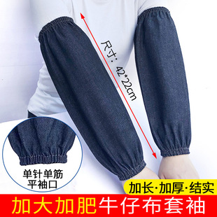 Extra large denim sleeve lengthened widened 42 * 22cm elastic flat cuff welding anti-fouling stain-resistant sleeve