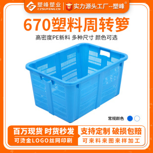 White thick plastic turnover basket 670 storage turnover basket hollow-out stackable vegetable and fruit basket wholesale