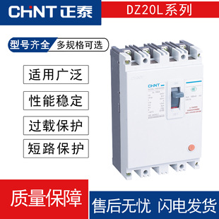 Chint leakage protector DZ20L Molded Case Circuit breaker 400A original genuine 3N 160A250A leakage protection switch