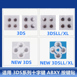 3dsxl клавиатура НОВАЯ 3dsll паста для ключей 3DS поперечный ключ ABXY проводящий лист эластичная накладка