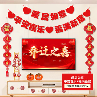 Happy housewarming couplet new house decoration living room background wall flag pendant move new home ceremony supplies