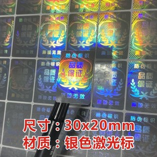 Yunyan warranty label tearing invalid disposable silver laser label sticker anti-tearing anti-disassembly uncovering glue