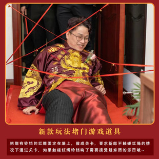 The game of picking up relatives and blocking the door, crossing the fire line, red rope, Bell, breaking through the barrier, trick the groom's best man's group, blocking the door, wedding props