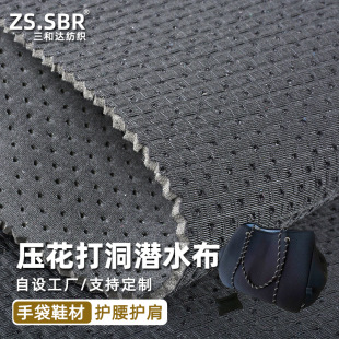 Customized Sbr Embossed Punched Neoprene Sandwich Composite Diving Material Shoe Material Handbag Bag Belt Protection Material