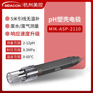 MIK-PH163S онлайн-phометр промышленных сточных вод ph электрод ph зонд orp тестер ph контроллер phометр