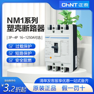 Chint molded case circuit breaker 100A air switch power distribution cabinet 3P three-phase four-wire NM1 plastic enclosure 4P empty