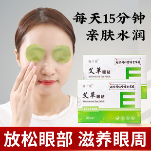 Nanjing Tongrentang Home Moxibustion Mugwort Eye Patch Eye Patch Cold Compress Eye Patch for Adult Eye Fatigue Soothing Eye Patch