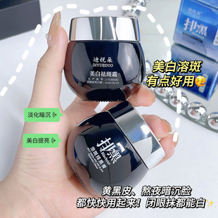Diyue duomei White freckle removing cream black spot removing cream freckle removing moisturizing skin care repair cream wholesale