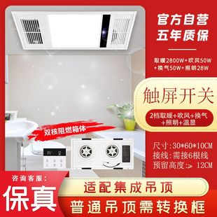 Wind warm wife bath heater integrated ceiling bathroom lighting exhaust fan five-in-one bathroom intelligent bath heater