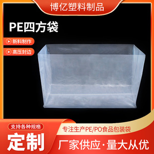 Food grade PE square bag carton lined with high pressure transparent plastic bag square bottom bag dustproof and moisture-proof storage flat bag