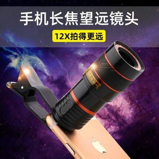 Cross-border mobile phone lens 12 times telephoto telescope lens mobile phone bracket shooting suit factory direct sales