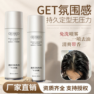 Han Lun Meiyu Refreshing Fluffy Dry Hair Spray 200ml Natural Fluffy High Cranial Top Oil Head Lazy Artifact
