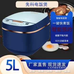Xianke 5L Rice Cooker Multifunctional Reservation Non-stick Cooker Smart Home Dormitory Aluminum Inner Pot Rice Cooker Gift Wholesale