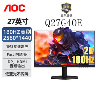AOC Q27G40E/27G40E 27 "2K 180Hz IPS Electric Competition Office LCD Screen