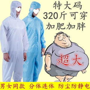 plus size Electrostatic Clothing Plus Fat Plus Size Dust-proof Clothing Large Jacket Split-piece Dustless Clothing plus size Plus Fat Free Shipping