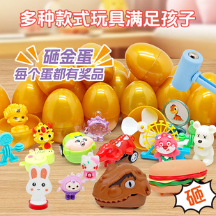 Smashing golden eggs toys children's surprise blind box school canteen wholesale supply decompression lottery toy props