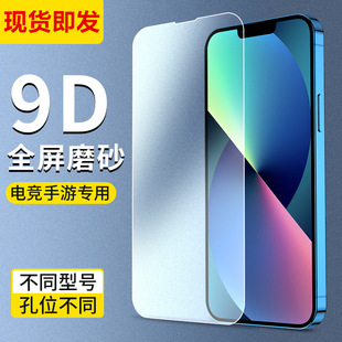 For Apple 16 matte tempered film iPhone15 anti-peep full screen 14Promax mobile phone film 13mini blue light