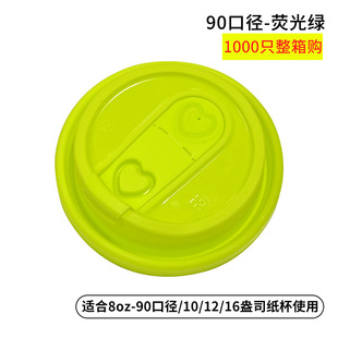 Paper tube home disposable coffee paper cup lid 80/90 caliber switch/flat cap coffee paper cup lid commercial
