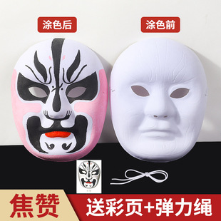 Peking Opera Facial Mask Kindergarten Kidsren's Hand-painted Pulp Hook-free White diy Handmade Blank Painting Material Package