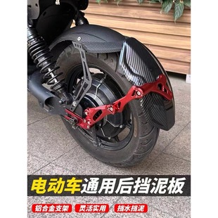 Задние крылья электромобиля General Mavericks № 9 m5 Электрический мотоцикл модификация фитингов грязевой плитки из углеродного волокна заднее колесо N7