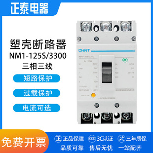 Chint Molded CASe Circuit BreAker NM1-125S/3300 3P 50A 63A 80A 100A 125A Three-PhASe Air Switch