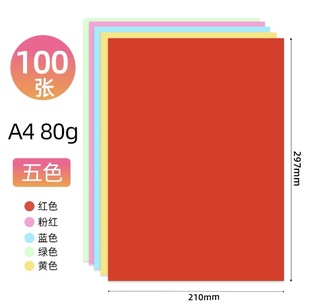 Chenguang color copy paper 80g A4 multifunctional copy paper white printing paper children's hand origami 10 color paper