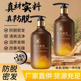 Специальный сертификат Jurong Guo Makeup против выпадения волос, моющий молоко для улучшения выпадения волос, пушистый имбирь шампунь оптовая продажа
