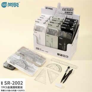 High-value student supplies Shang Rui compasses and rulers 7-piece set to draw geometry 2002 rulers and suit