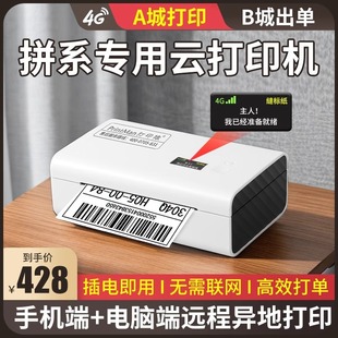 Print ape rookie 4G express cloud printer DLK200G universal wireless thermal surface single express single dozen single machine