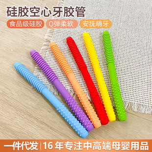 Silicone Hollow Tube Gum Baby Chew Grinding Rod Soothing Anti-eating Hand Chew Food Grade Hose Wholesale Cylinder