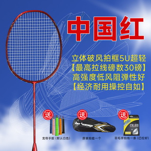 Breaking wind frame 5u ultra-light N80N90 three-generation badminton racket full carbon fiber training racket a generation of hair