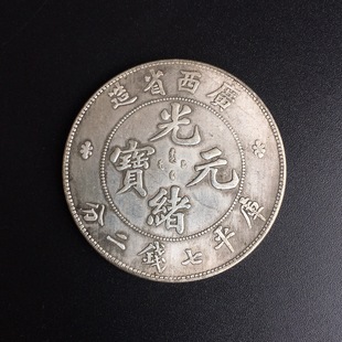 Antique wholesale miscellaneous pieces do old handicrafts dragon silver yuan guangxu yuanbao guangxi province made kuping seven cents two cents