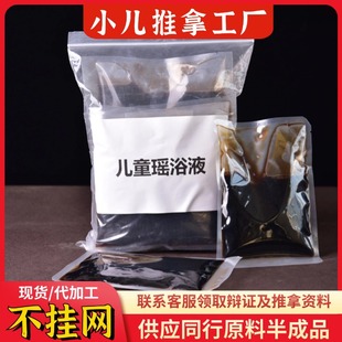 Children's Yao Bath Liquid Baby Yao Bath Liquid Children Massage Spleen and Stomach Infant Yao Bath Liquid Wholesale