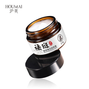 Shanghai beauty skin research whitening freckle cream beauty salon cosmetics freckle cream beauty salon skin care wholesale