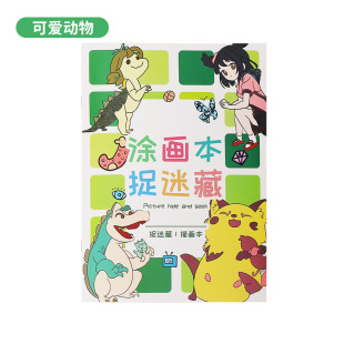 Children's Painting Book Coloring Book Men's and Women's Painting Picture Book 4-6 Grasp Mystasy Painting Student's concentration Game Book
