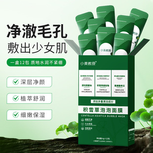 Пузырьковая маска Dr. Xiaomei Centella Post-Beauty Bubble для удаления черных точек и очистки пор Dr. Muzi