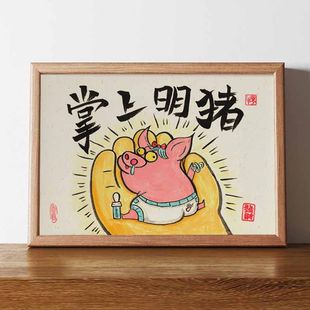 Pocket Ming Pig Figure Funny Calligraphy and Painting Tiger Funny Painting Photo Frame Platform Famous Calligraphy Ornaments Desktop Decorative Painting Horizontal