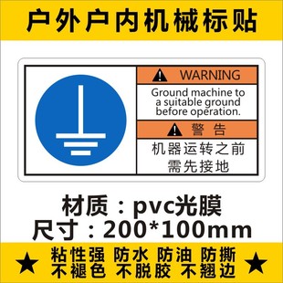 Before the machine is running, ground warning mark sticker, safety mark, warning sign, waterproof equipment Mark l
