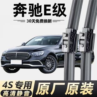Mercedes-Benz E-Class Специальный стеклоочиститель E300L Оригинальный бескостный E260L Новый и старый передний стеклоочиститель E200