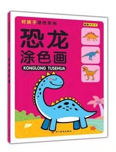 Dinosaur Coloring Paintings 4 Books Good Children Coloring Series Early Childhood Education Educational Parent-Child Interactive Coloring Books 3-8 Years Old