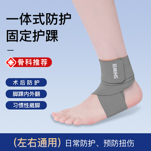 Ankle protection anti-sprained ankle sprain recovery ankle running special sports ankle joint fixation brace bandage protection protector