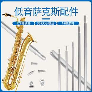 W14 upper bass saxophone repair suit 17 threaded rods 33 screws 1 tapered nail musical instrument accessories