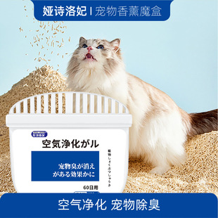 Pet deodorant fragrance aromatherapy cat air freshener cat and dog urine deodorant deodorant artifact deodorant balm