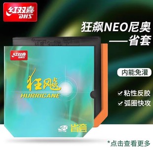 Red Double Happiness Cycle 3NEO Оранжевый Губка Нео Сумасшедший 3 Sani Ni Ni Провинциальный набор для настольного тенниса