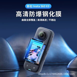 Применимо Insta360 X3 защитная пленка HD закаленная пленка 360 панорамная спортивная камера пленка анти-царапина X3 аксессуары