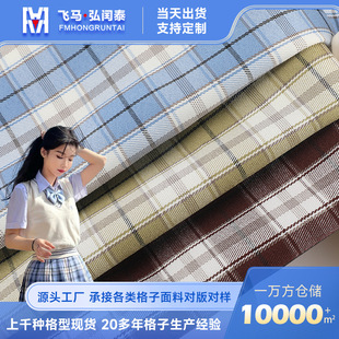 Spring and Summer New Polyester Plaid Fabric Women's Shirt Campus Style dress JK Uniform suit Hat Fabric