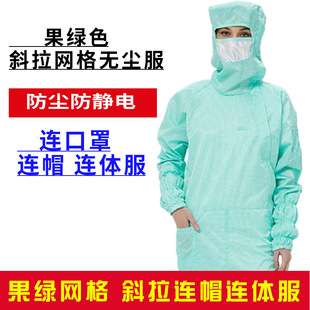 Anti-static clothing 100-level dust-free clothing side oblique open hooded conjoined 05 grid work dust-proof clothing protective clean clothing