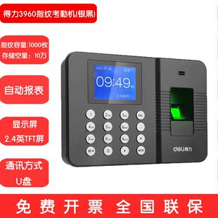 Deli Fingerprint Attendance Machine 3960 Employee Check-In and Check-Out All-In-One Machine Password Fingerprint Recognition Attendance