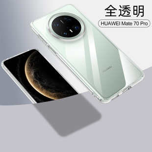Применимо Huawei mate70pro броня прозрачный матовый чехол для телефона mate70mate60pro противоударный чехол
